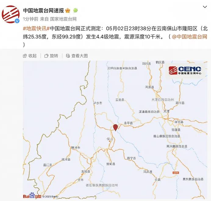 云南保山隆阳发生2次地震：最高震级5.2级，大理等地震感明显