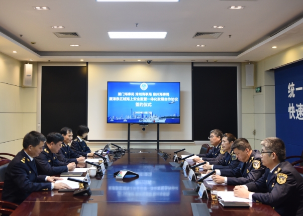 厦漳泉三地海事部门签订区域海上安全监管一体化发展合作协议