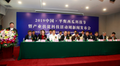 中国平舆西瓜科技节新闻发布会在郑州盛大举行
