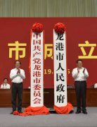 “中国农民第一城”龙港市正式挂牌成立