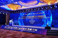 中国电子家电企业国际化高峰论坛在余姚开幕