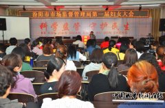 汾阳市场监督管理局召开第一届妇女大会