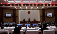 三门峡市中级人民法院公开审理陈某万等67人涉黑案