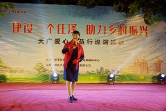 建设三个任泽  助力乡村振兴：河北天广公益巡回演出