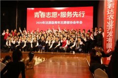 除旧岁 迎新年：沽源县青年志愿者协会2020年会完美落幕
