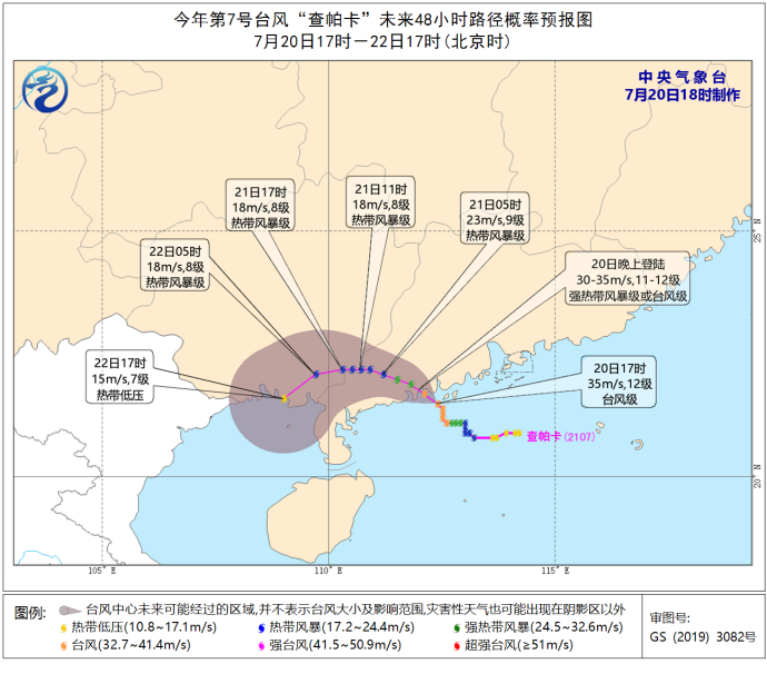 中央气象台7月20日18时继续发布台风橙色预警