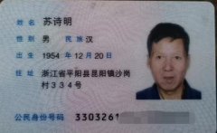 浙江平阳：苏诗明于今早走失现面向社会寻找此人