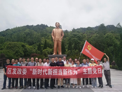 宜春市袁州区发改委开展 “新时代新担当新作为”主题党日活动